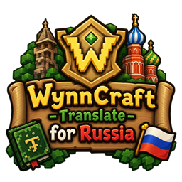 WynnCraft - Translate for Russia