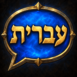 Ivrit project image