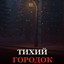 Quiet Town - Horror Map logo