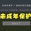未成年保护 Protection of minors  logo