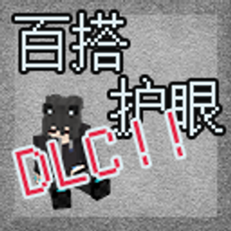 M家庄少－Block Grid Ore Grid Addition｜百搭护眼矿石边框附加包 logo