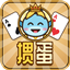 Guandan - 掼蛋 logo