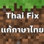 Thai Fix logo