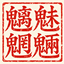 魑魅魍魎 - Japanese Yokai logo