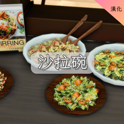 Thee Salad Bowl-CH | 沙拉碗-CH project image