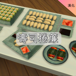 Thee Sushi Mat-CH | 壽司捲簾-CH project image