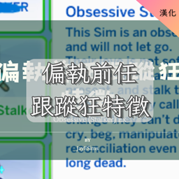 Obsessive (Stalker) Ex-CH | 偏執前任跟蹤狂特徵-CH project image