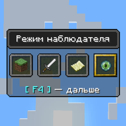 Gamemode Spectator