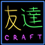 Tomodachi-craft TWO logo