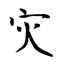 Kangi-Curse-Craft logo