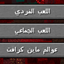 Afdl al-3rby Better Arabic logo