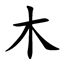 ContentTweaker Registry Orderer logo