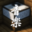 Ongaku - Music Pack logo