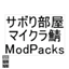 sabori-room server bundle logo