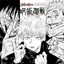 Jujutsu Kaisen Limitless logo