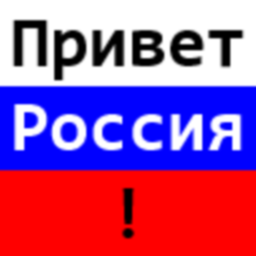 "Привет Россия!" splash text. project image