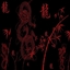 World of demon slayer logo