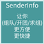 SenderInfo logo