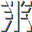 Veyond logo