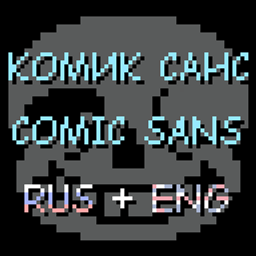 Comic sans (ENG + RUS)