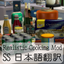 Realistic Cooking Mod JPN Translation logo