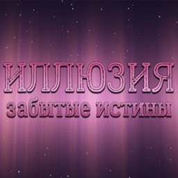 Illusion: The Forgotten Truths logo