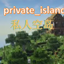 [PI]私人空岛(PrivateIsland) logo
