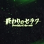 seraph of the end logo