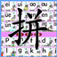 PinYin Language logo